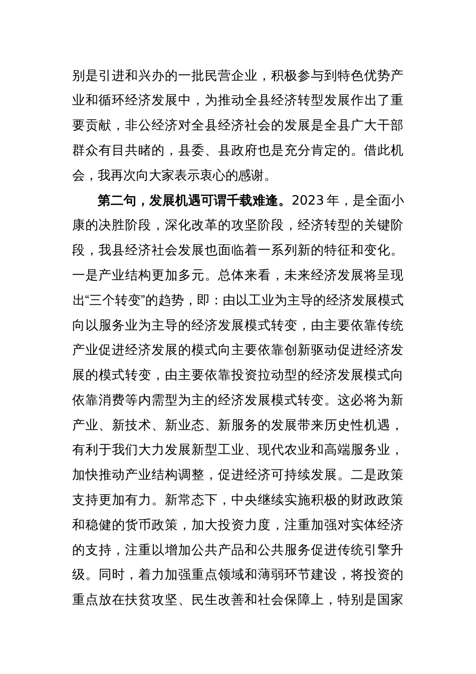 X工商联执委企业走访观摩交流座谈会上的讲话_第2页