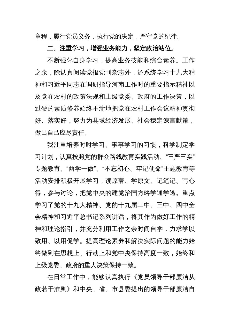 XX镇副镇长关于三年工作总结_第2页