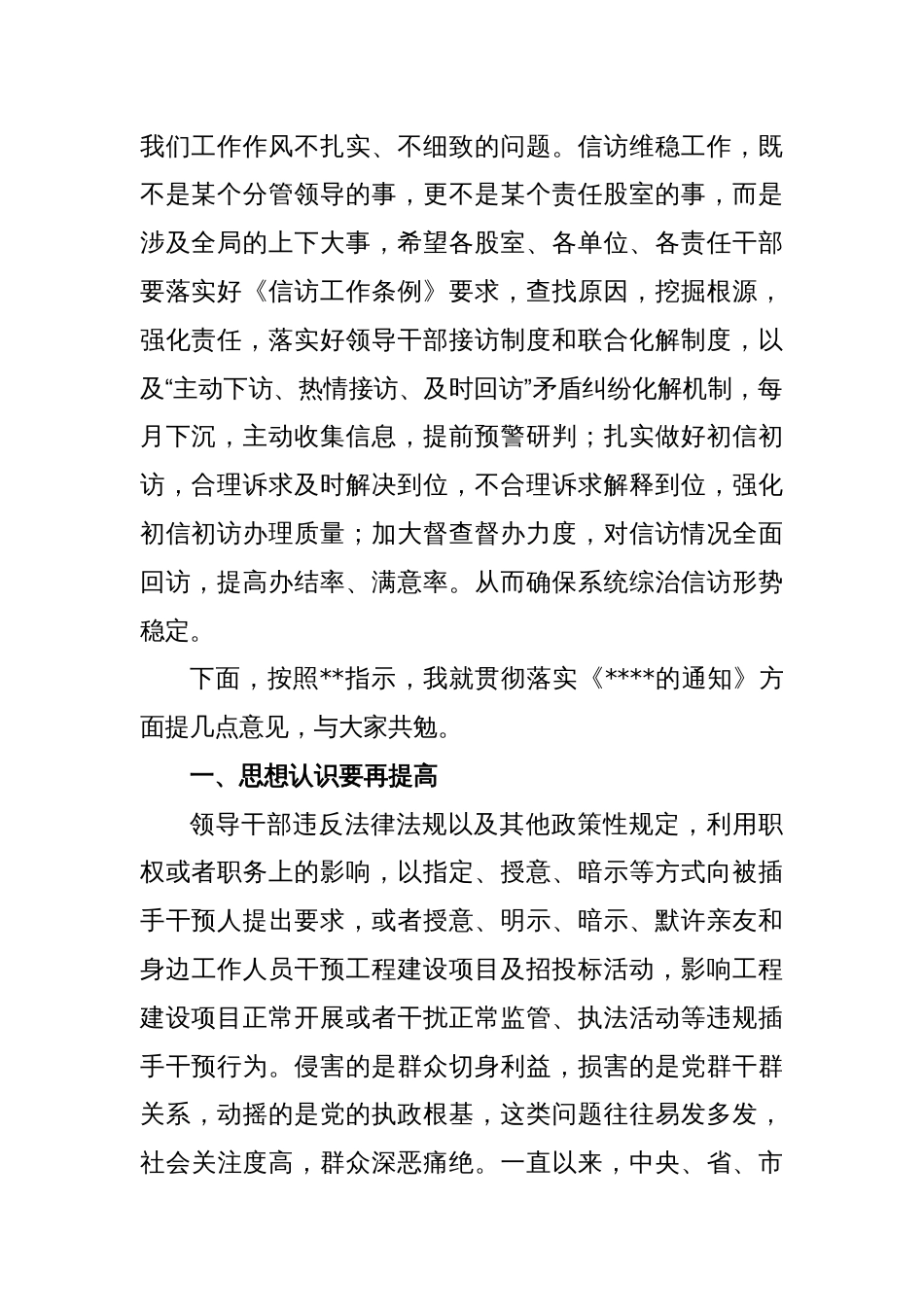 XX书记在廉洁自律警示教育会上的讲话_第2页