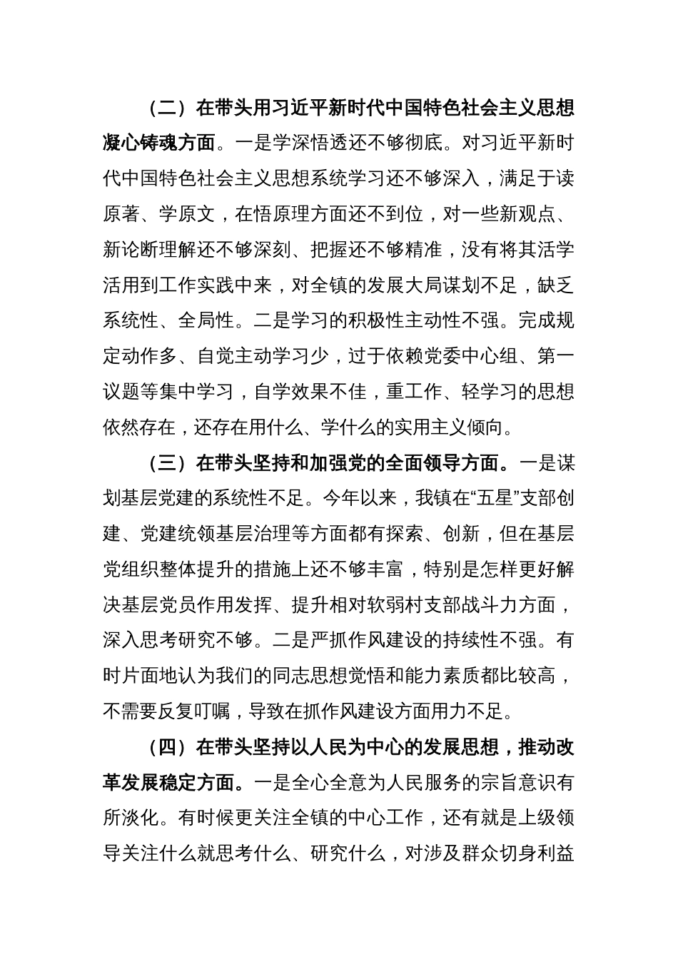 X党员领导干部上年度民主生活会发言材料（一）_第2页