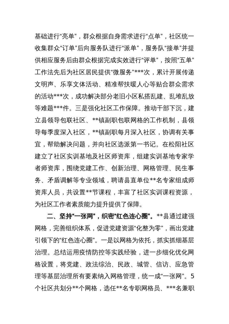 XX县委组织部在全市组织系统推动基层治理能力提升工作会议上的发言_第2页