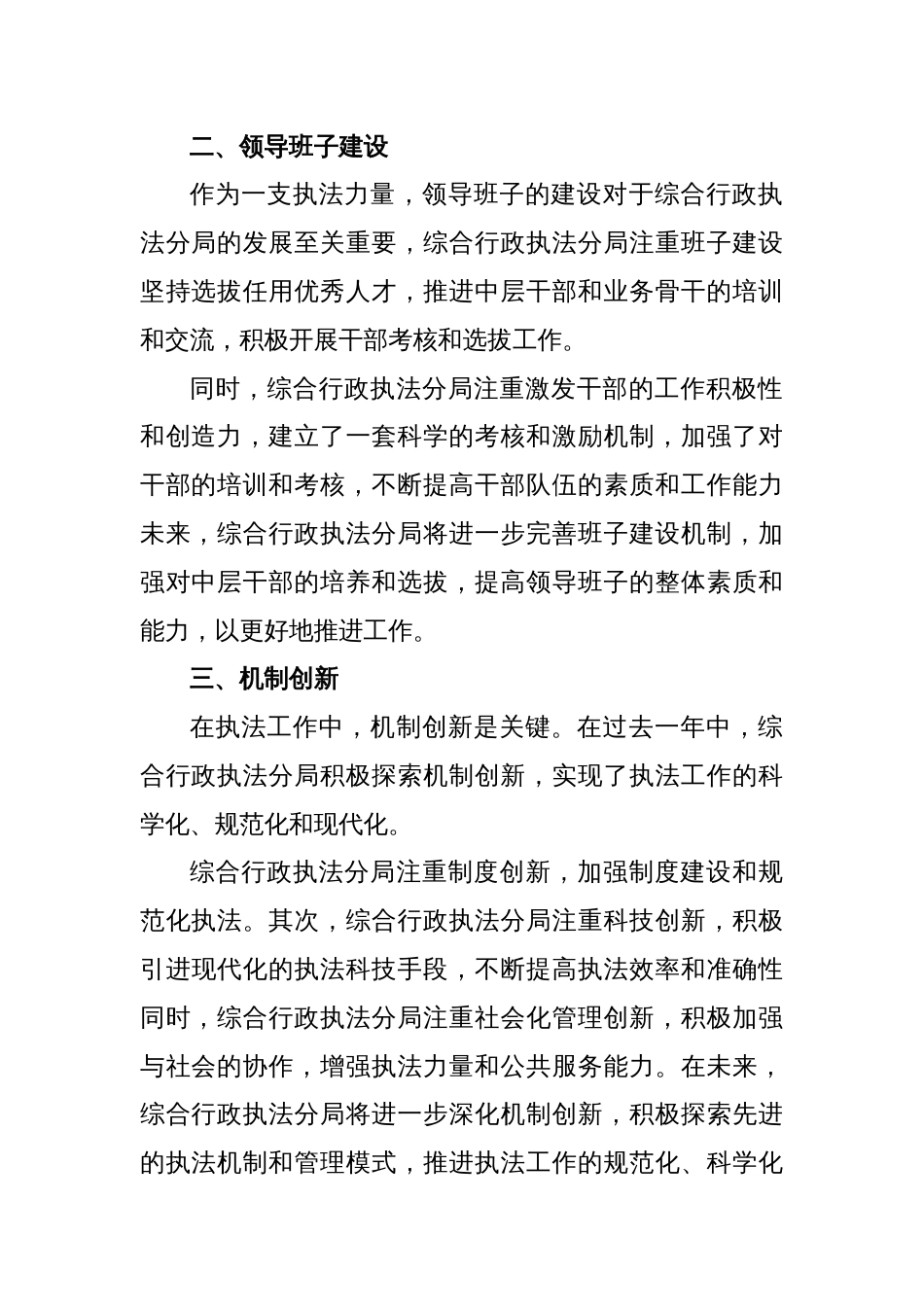 XX综合行政执法分局领导个人述职报告_第2页