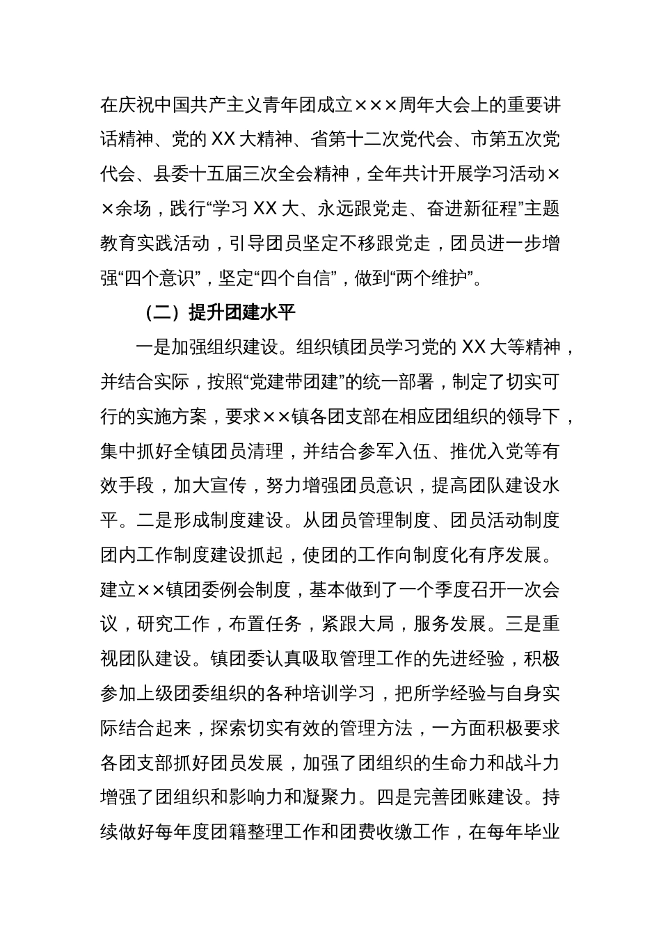 XX镇2022年抓团建述职报告_第2页