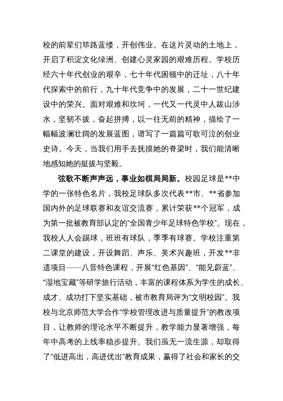 XX校长在建校周年庆典大会上的致辞_第2页