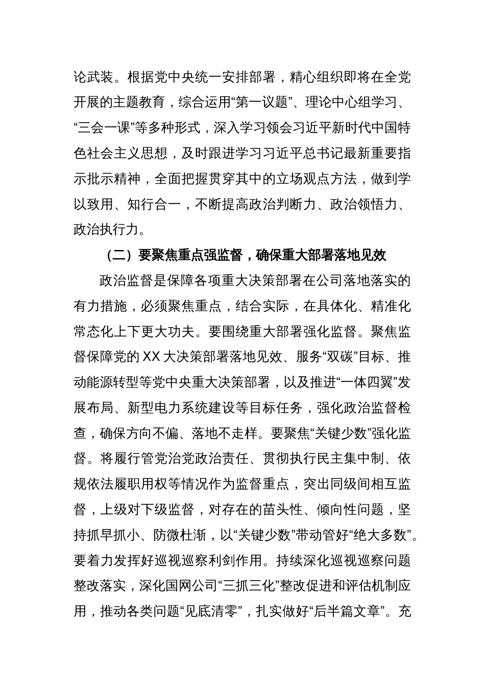 XX在公司2023年党风廉政建设和反腐败工作会议上的总结讲话_第2页