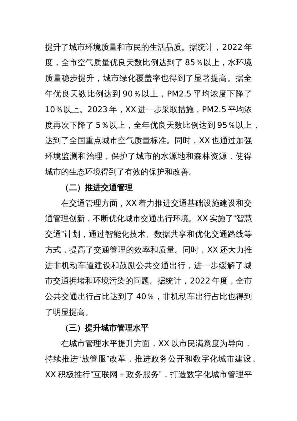 关于2023年X县城市管理工作会议上的讲话_第2页