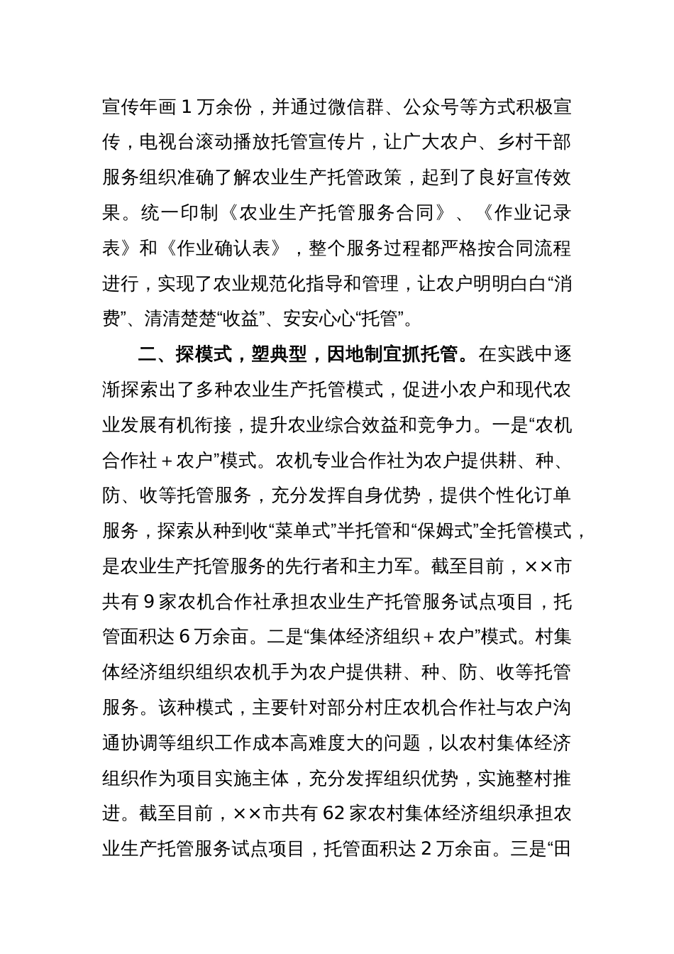 关于农企利益联结机制工作汇报_第2页