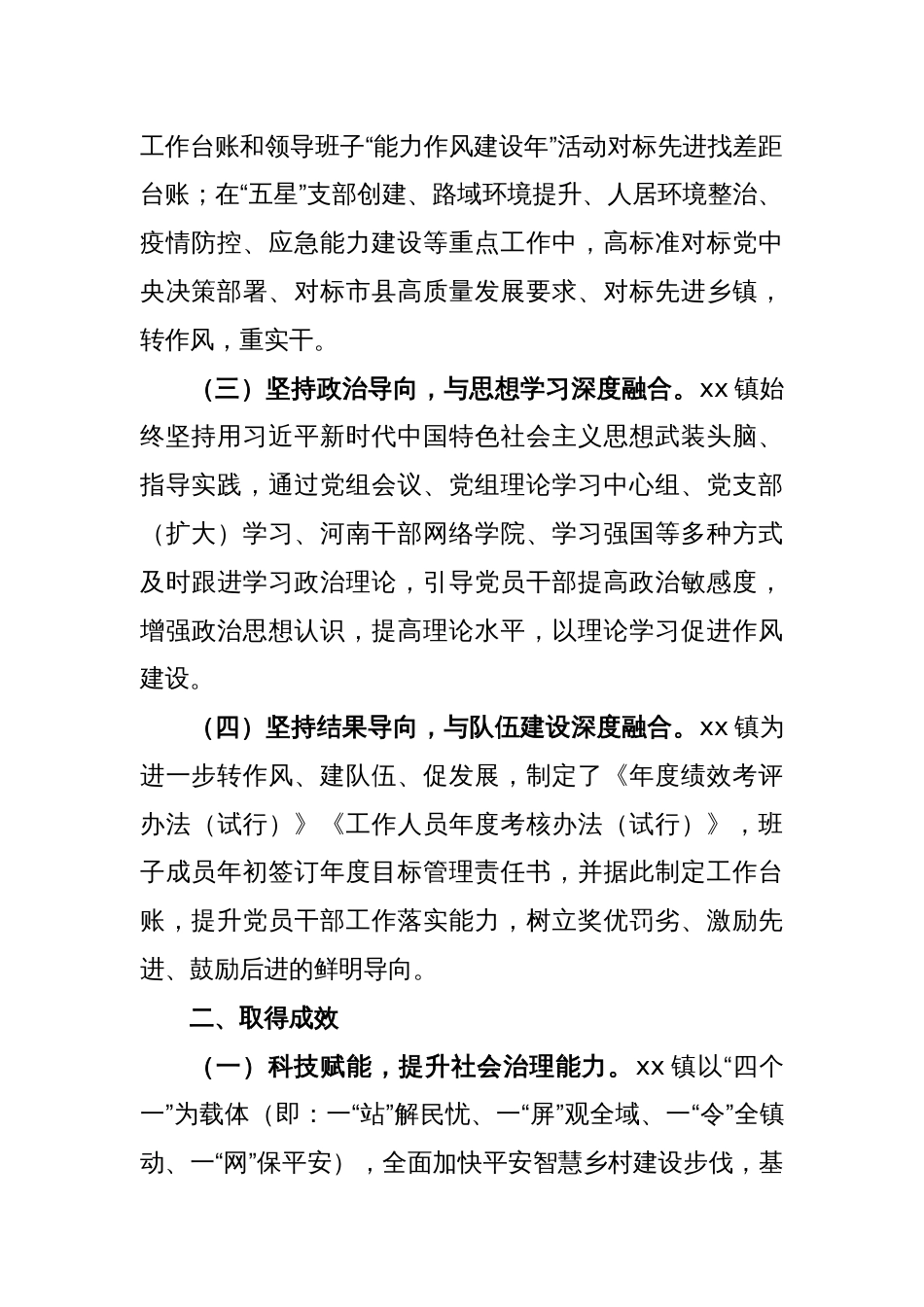 XX乡镇“能力作风建设年” 活动工作汇报_第2页