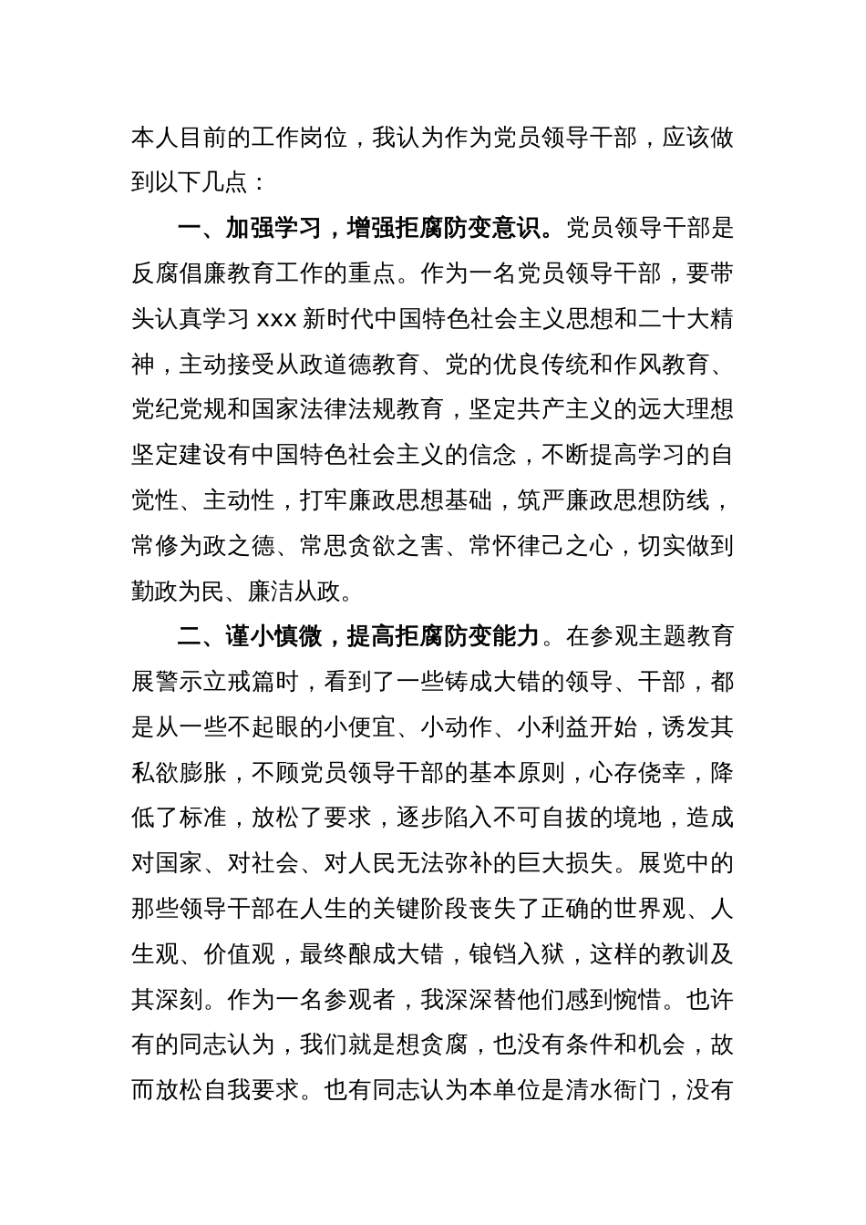 个人在参观全面从严治党主题教育展交流发言_第2页