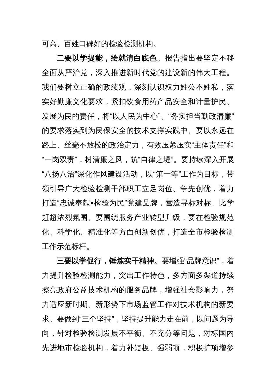 XX县处级干部进修班研讨发言：坚持以人民为中心提升检验检测为民服务能力和水平_第2页