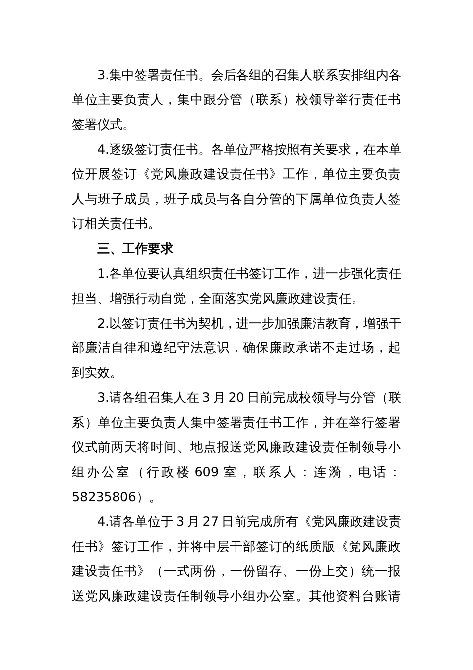 关于签订2023年度党风廉政建设责任书的通知_第2页