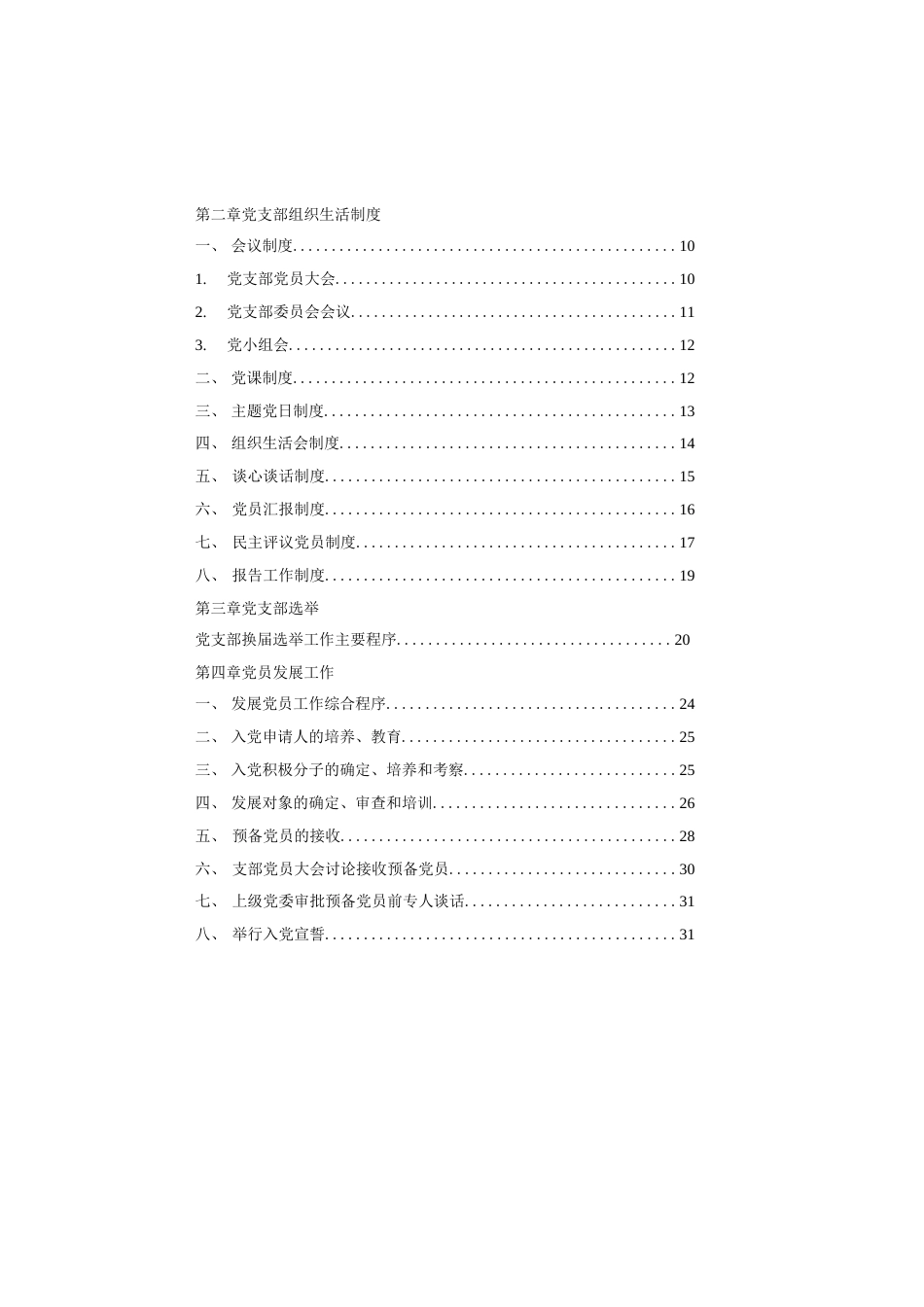 党支部标准化规范化建设工作实用手册_第2页