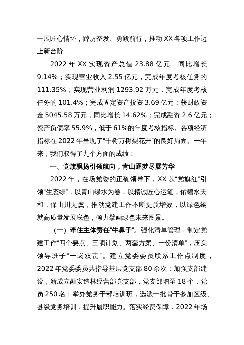 关于2023年职代会报告_第2页