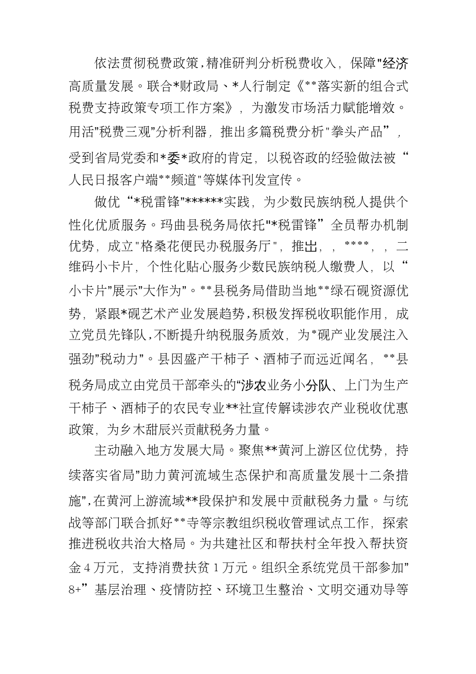 党建引领推动税务系统发展工作情况汇报_第2页