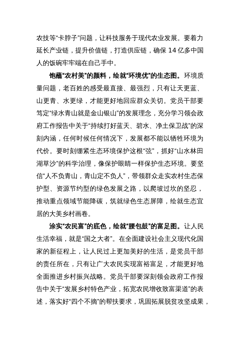 (5篇)纪委书记学习在2023年全国两会期间重要讲话精神和全国两会心得感悟_第2页