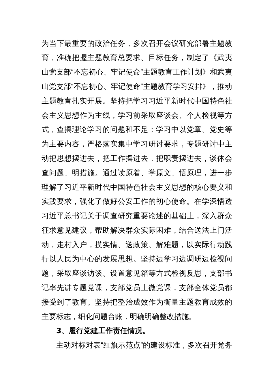 (2篇)党支部书记抓党建工作述职报告_第2页