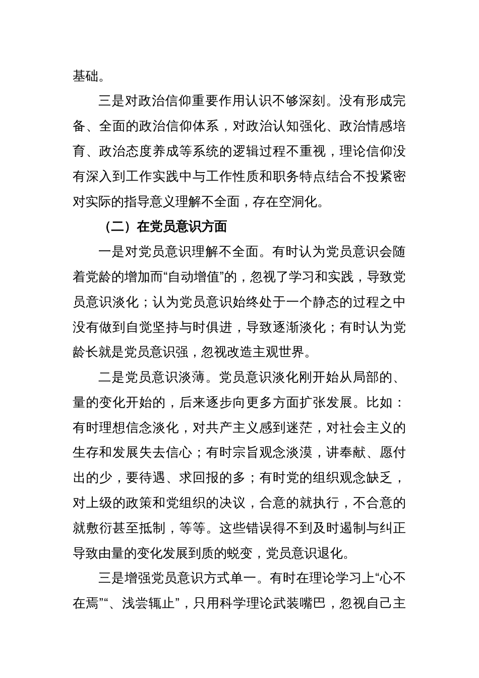 2022年度的组织生活会党员干部对照六个方面个人对照检查材料_第2页