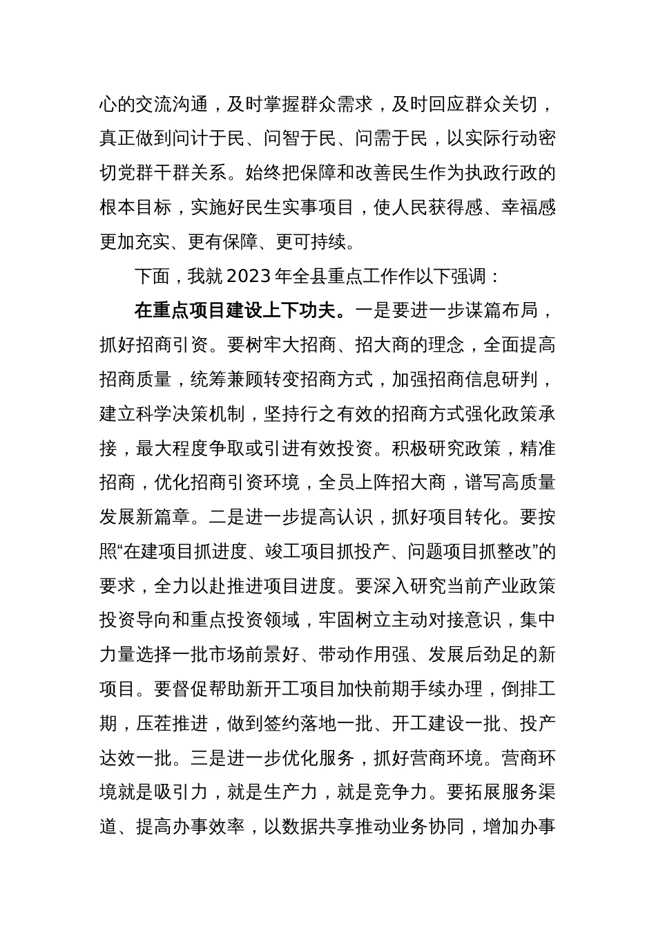2023县委书记在全县高质量发展大会上的讲话发言_第2页