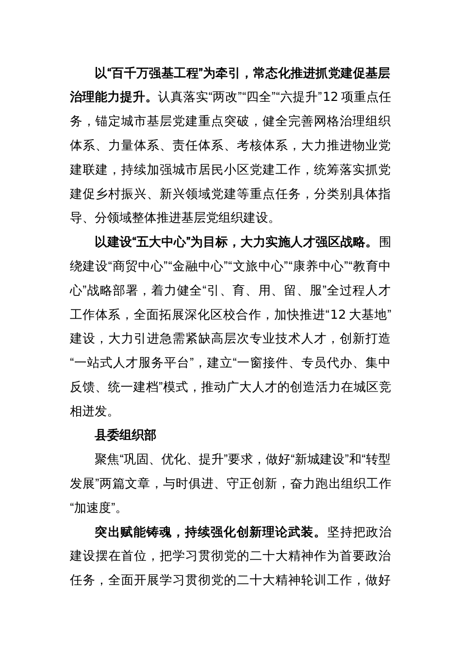 (6篇)关于学习贯彻全市组织部长会议精神体会汇编_第2页