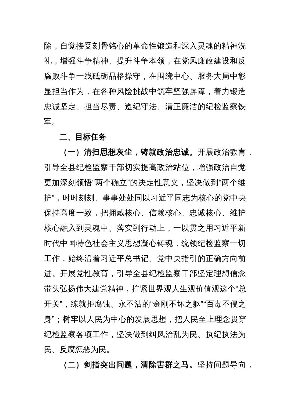 2023年关于开展纪检监察干部队伍教育整顿的实施方案模板_第2页