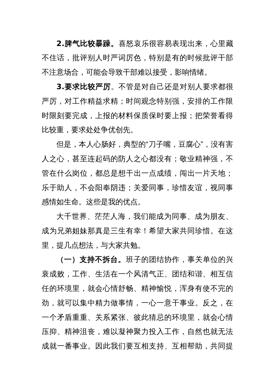 关于新任主要领导在班子见面会上的交流发言(可通用)_第2页