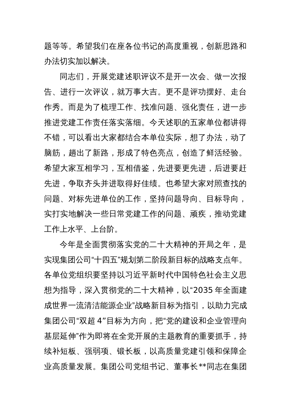 XX党组织书记在2022年度述职评议会上的讲话稿_第2页