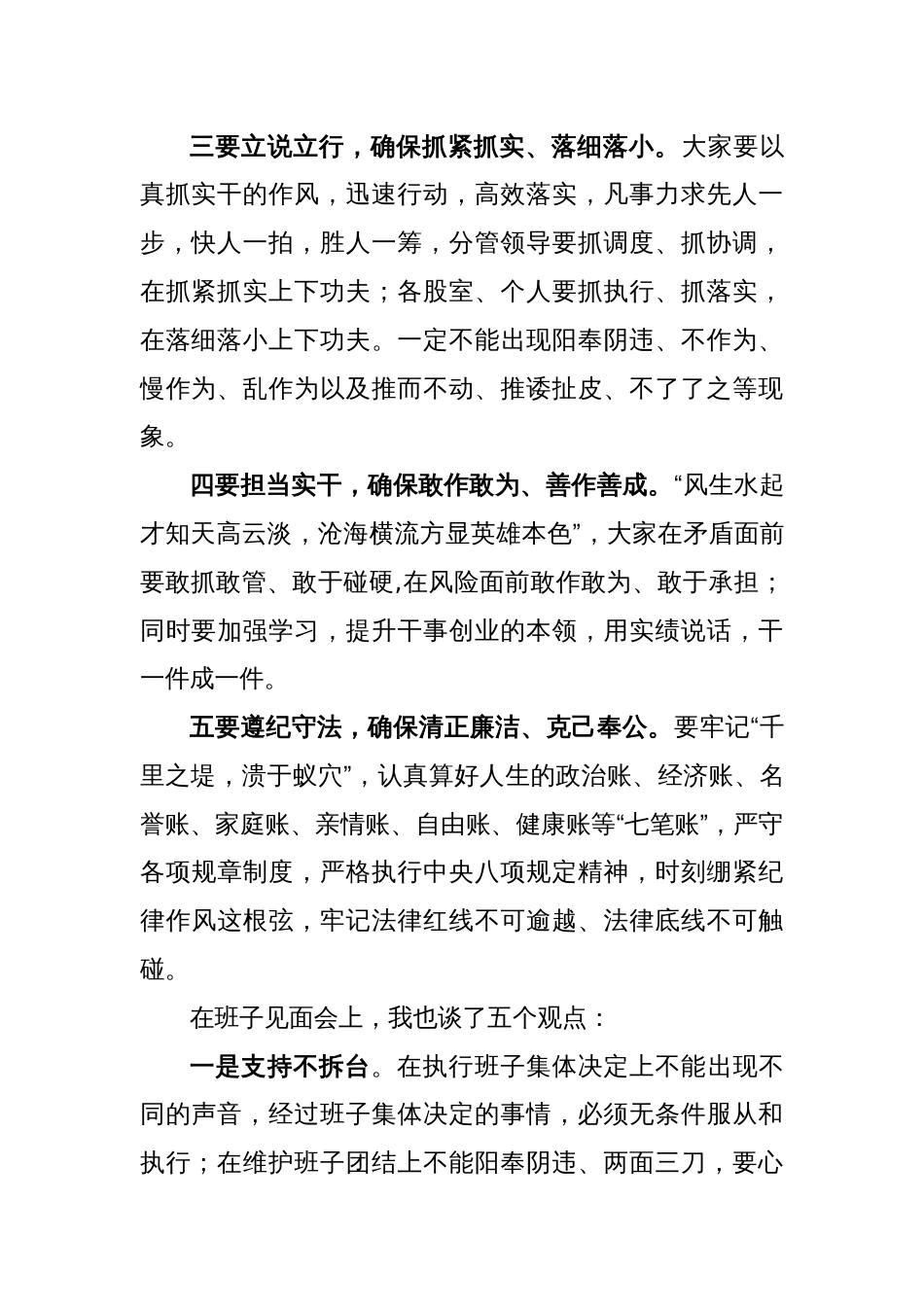 XX领导在干部职工见面会上的讲话_第2页