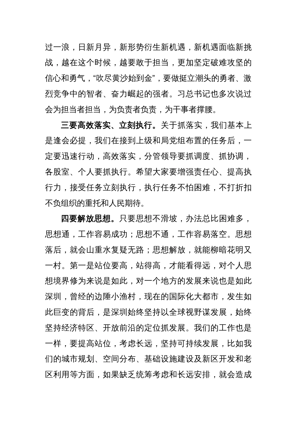 党课：尽心履职干好每一天团结协作做好每件事_第2页