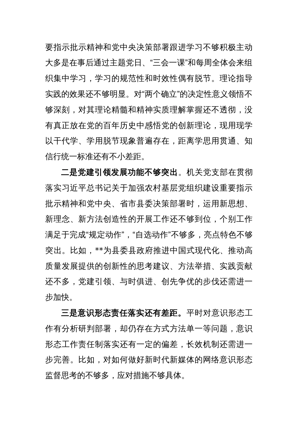 XX机关党支部2022年度的组织生活会班子对照检查材料_第2页