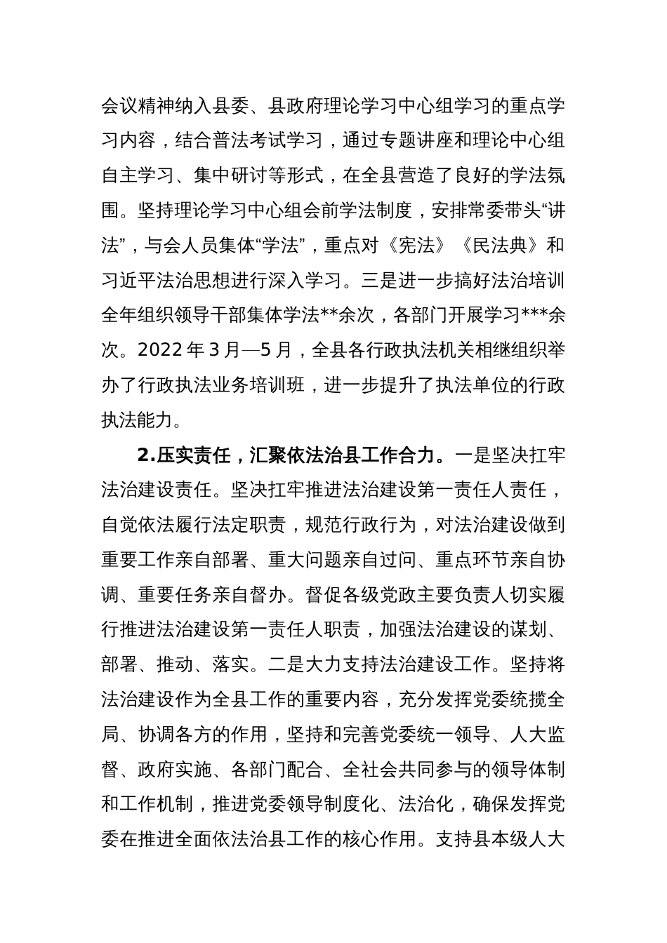 XXX县委书记履行推进法治建设第一责任人述职报告_第2页