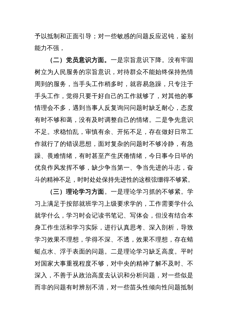 关于2022年度党员干部组织生活会个人（六个方面）对照检查_第2页