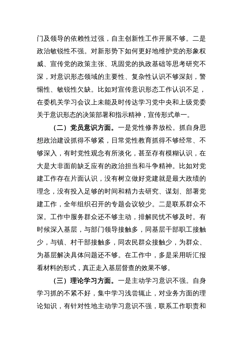 XX政工科科长组织生活会个人对照检查材料_第2页