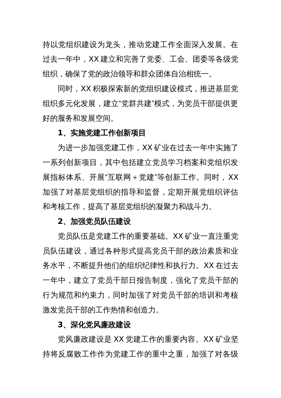 矿业国企党委书记在2023年纪检监察大会上的讲话_第2页