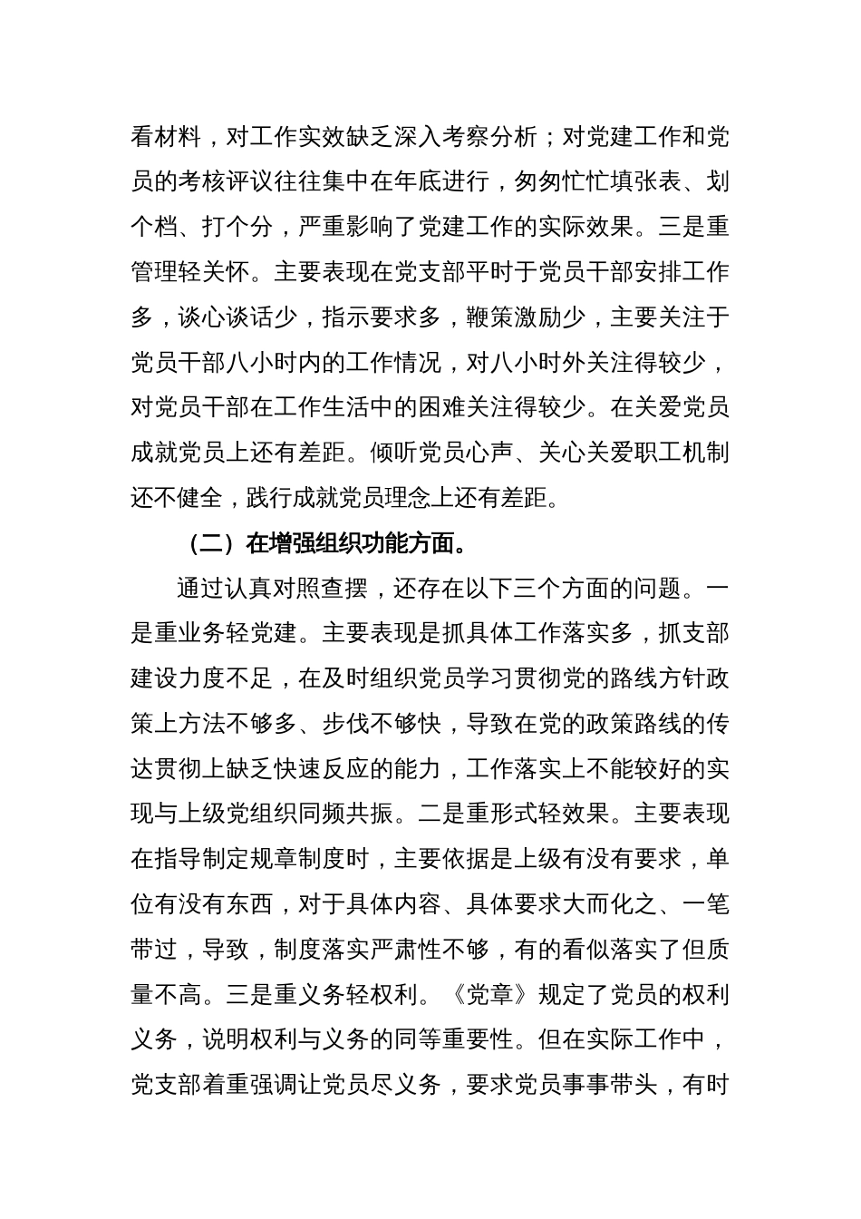 关于2022年度的组织生活会党支部班子对照检查材料_第2页