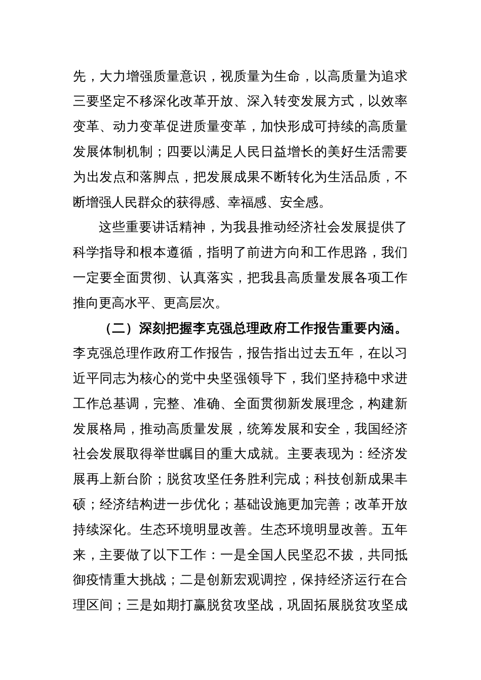 2023年在学习贯彻全国“两会”精神会议上的讲话_第2页