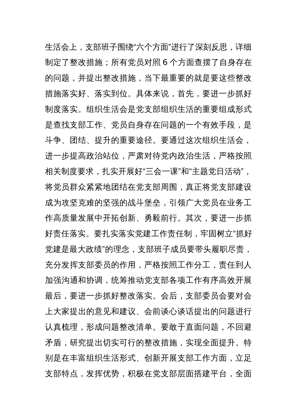 关于2022年度组织生活会上的总结表态发言稿_第2页