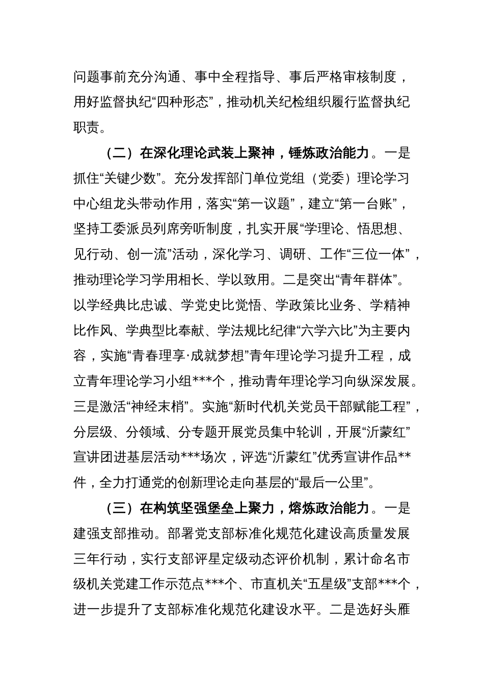 关于提高政治能力交流发言材料范文_第2页