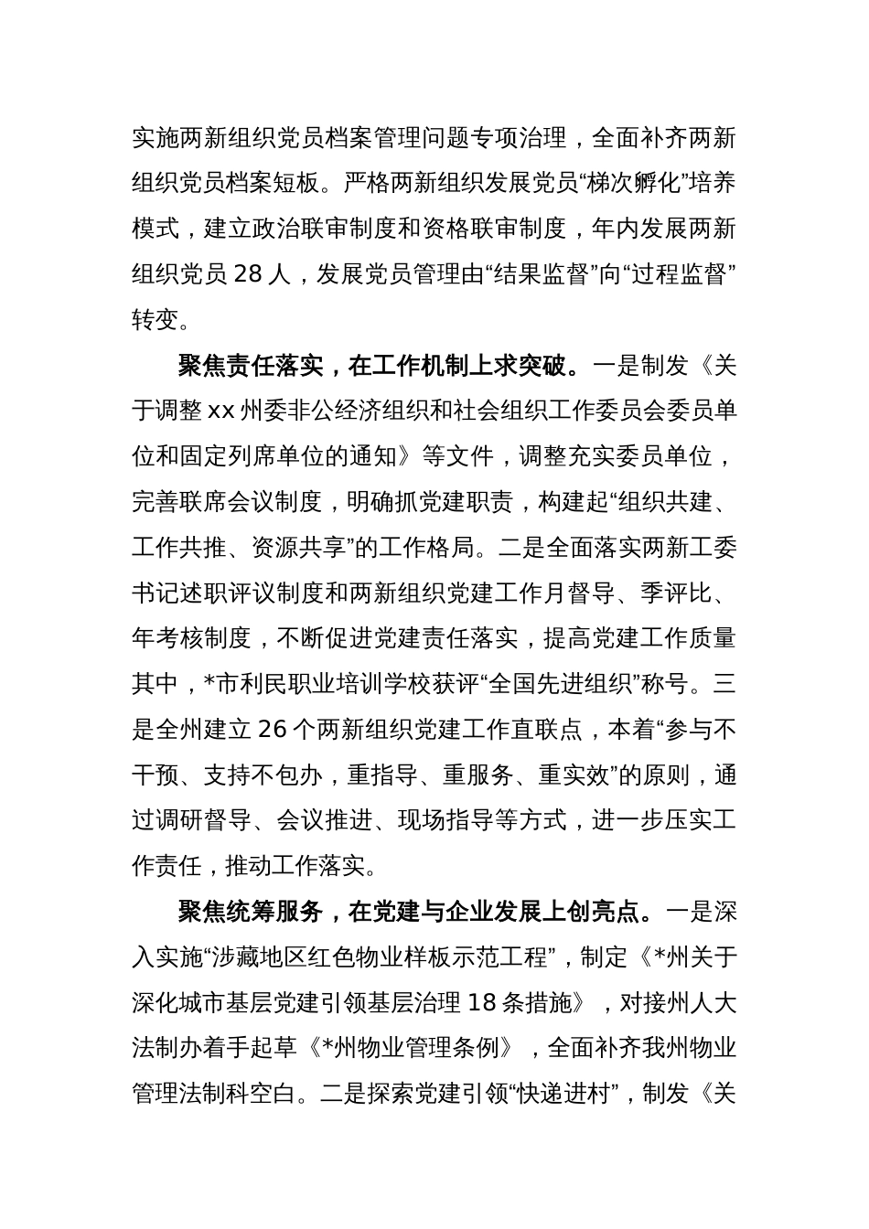 2023年度关于党建工作述职报告_第2页