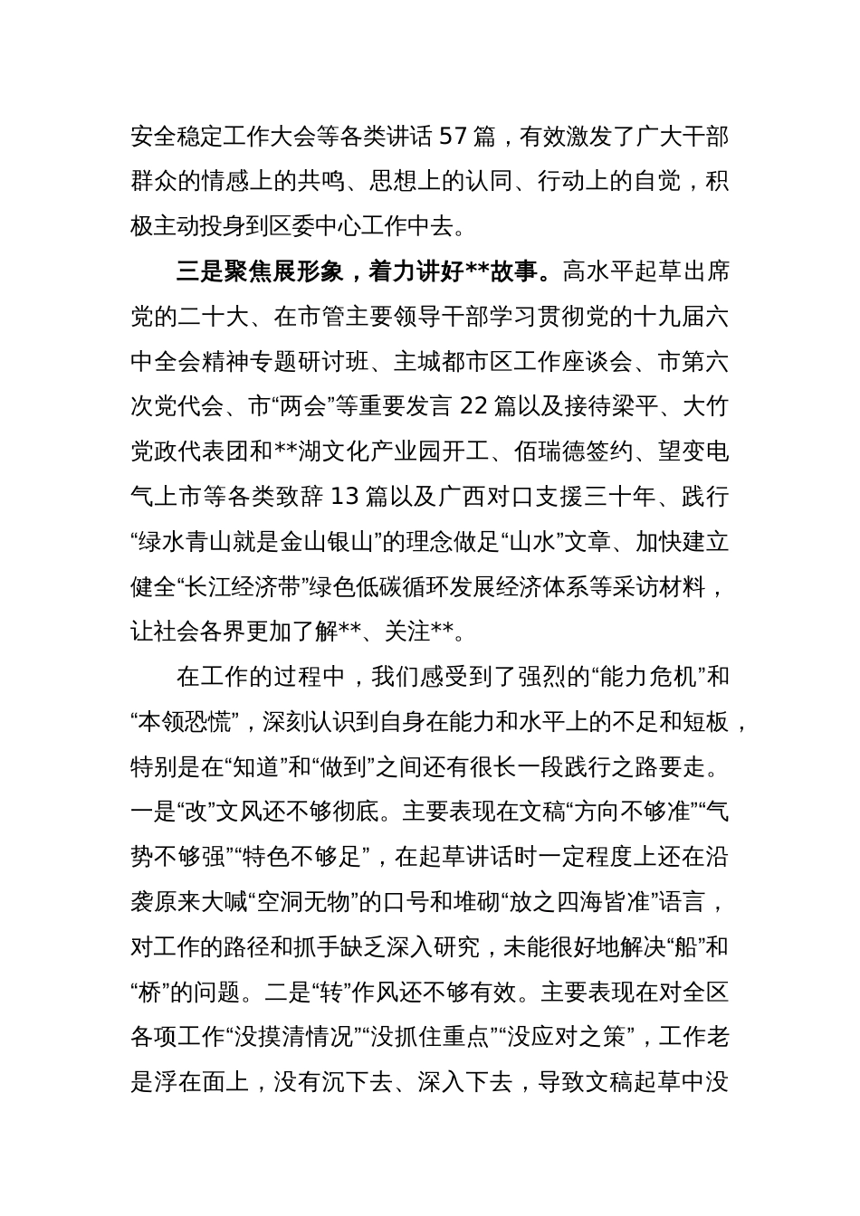 研究室述职发言材料_第2页