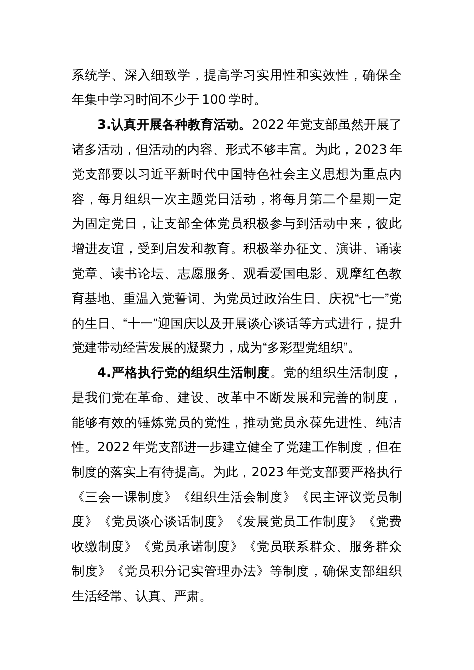 2023年度X公司企业党支部党建工作计划书_第2页