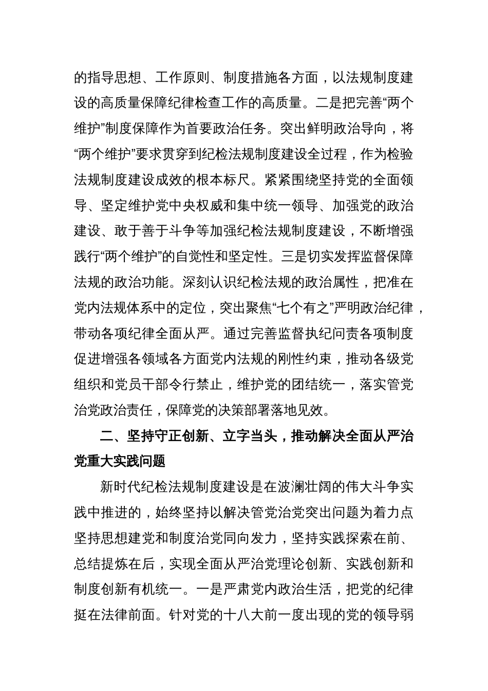 廉政党课：加强新时代纪检法规制度建设为全面从严治党提供坚强制度保障_第2页