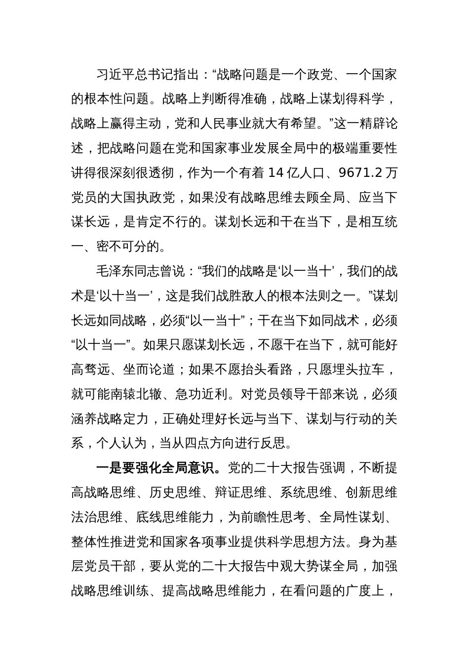 在领导干部学习贯彻党的二十大大会精神培训班上的发言_第2页