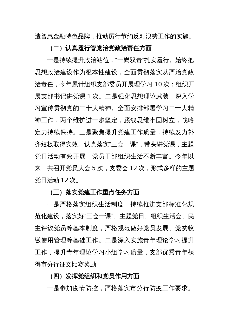 XX银行2022年度的党组织书记抓党建工作述职报告_第2页