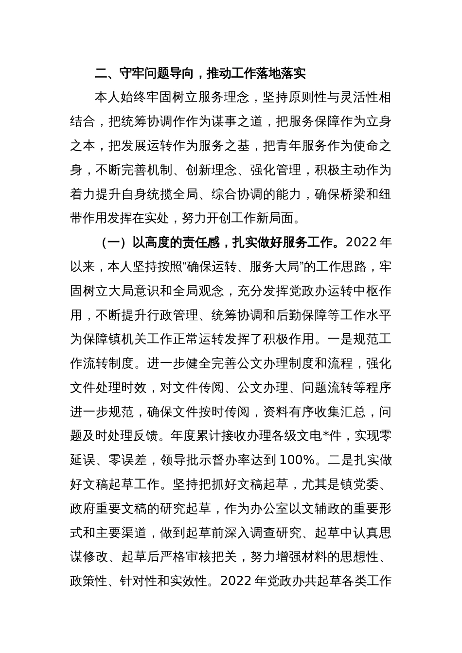 2022年度乡镇领导班子成员述职报告_第2页