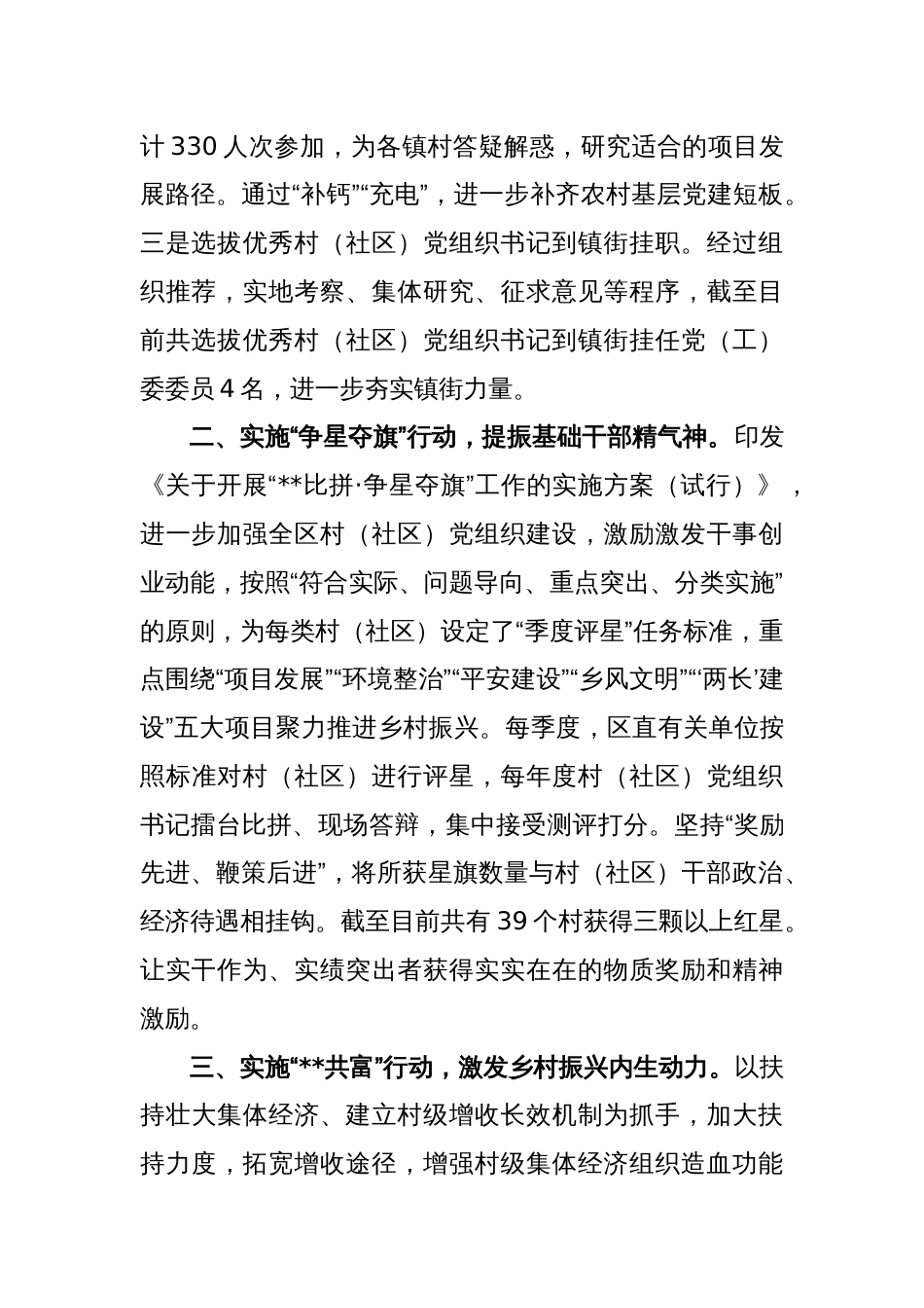 关于推进农村基层人才和组织振兴典型材料_第2页