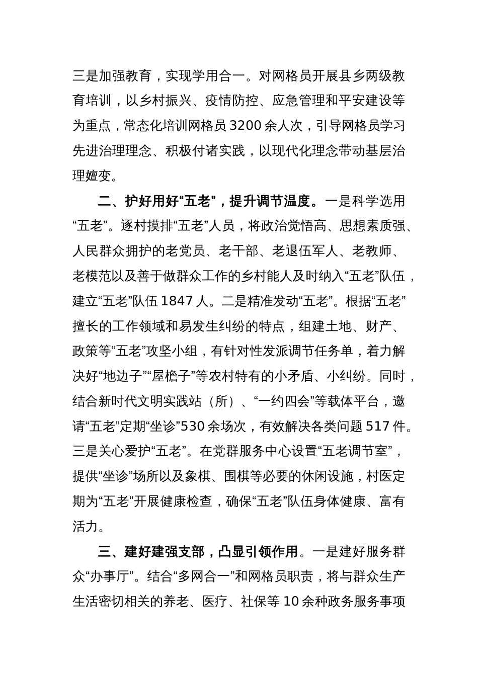 2023年深入推进党建引领基层治理典型经验交流材料_第2页