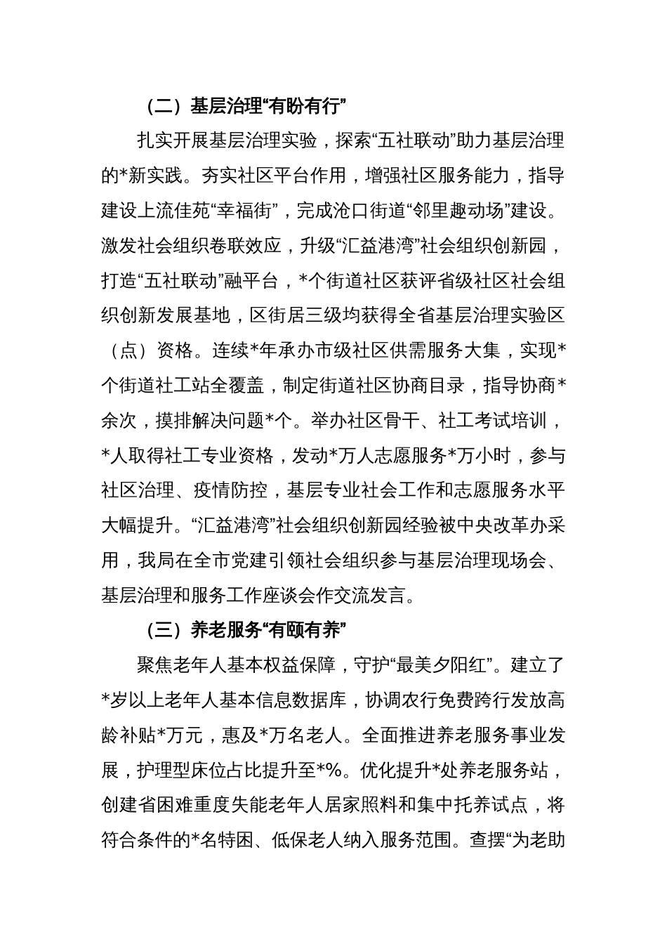 关于XX全区民政工作情况汇报_第2页