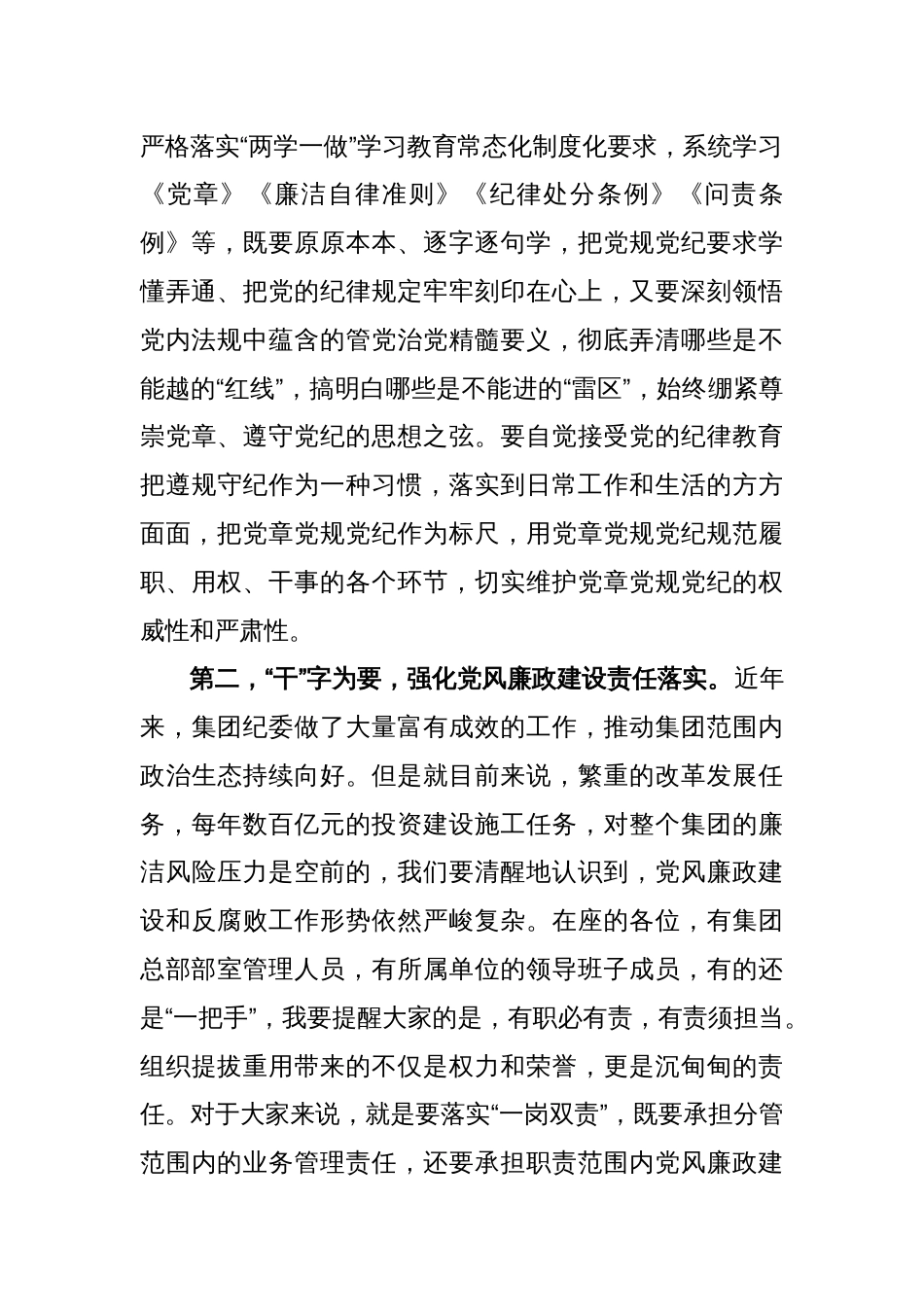 XX纪委书记对新任职领导的任前廉洁谈话_第2页