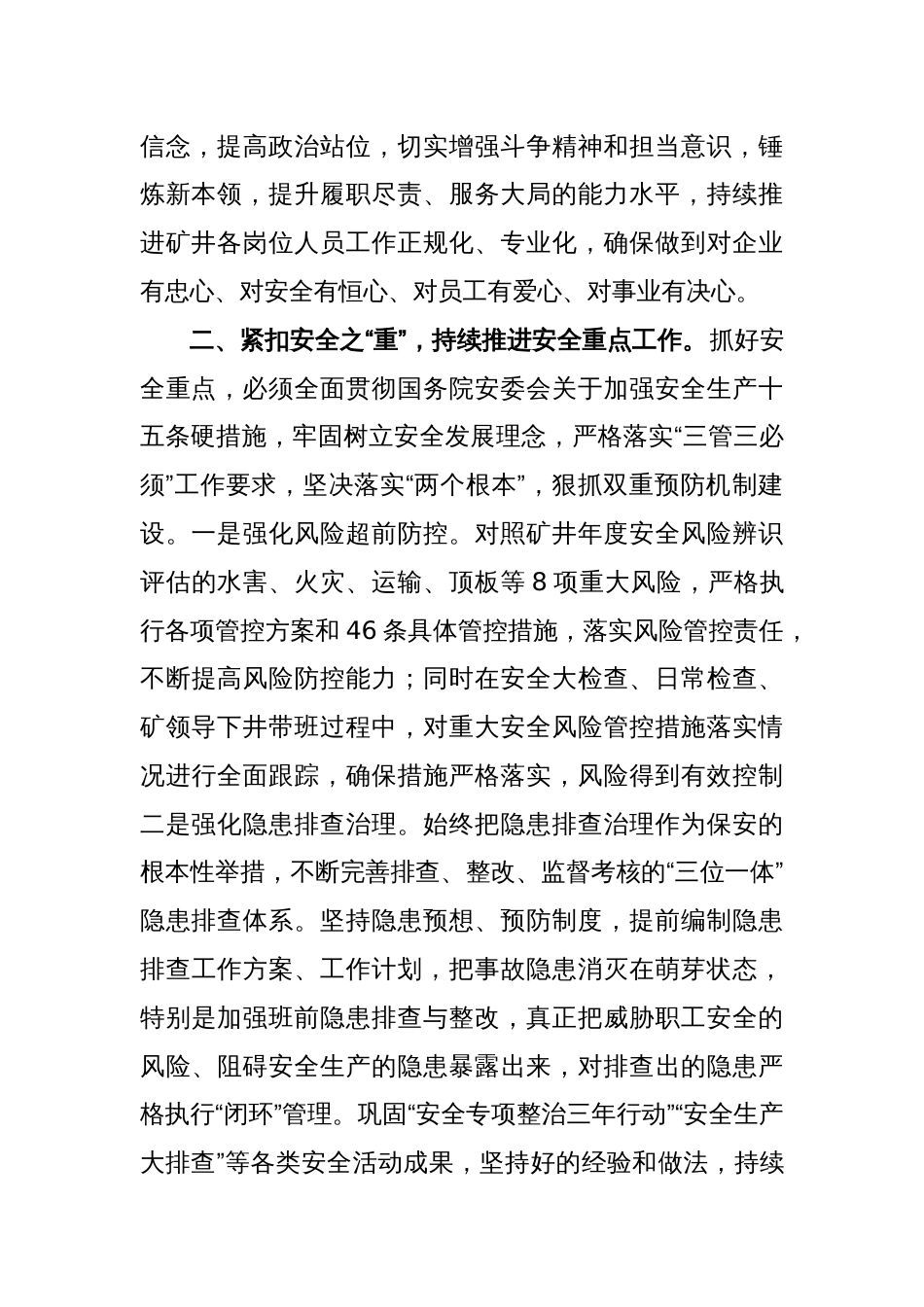 最新企业安全生产专题学习研讨会上的发言_第2页