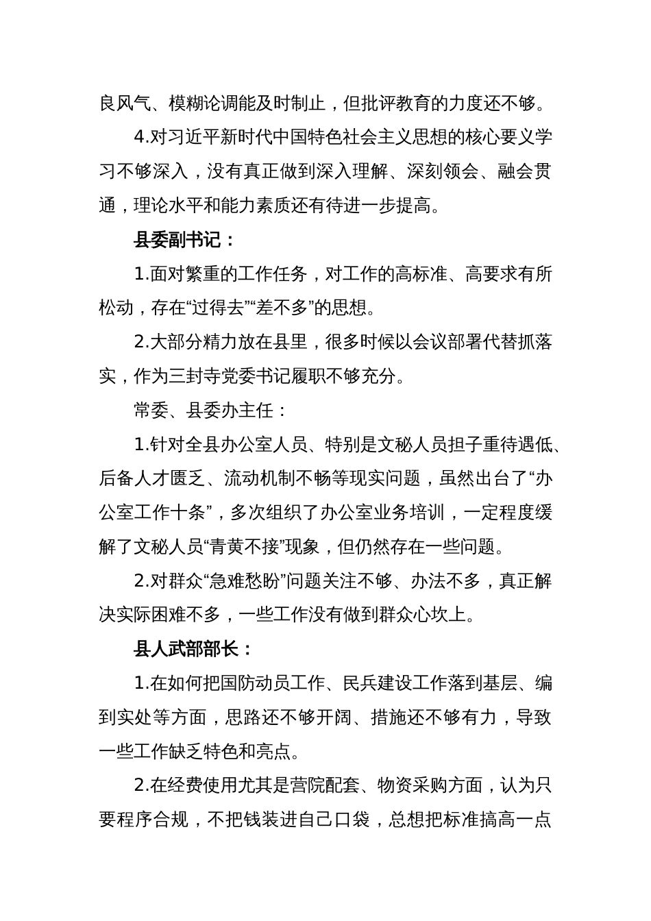 XX领导班子民主生活会互相批评意见_第2页